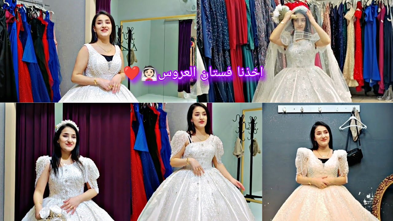 اخذنا فستان العروس 👰🏻🥹