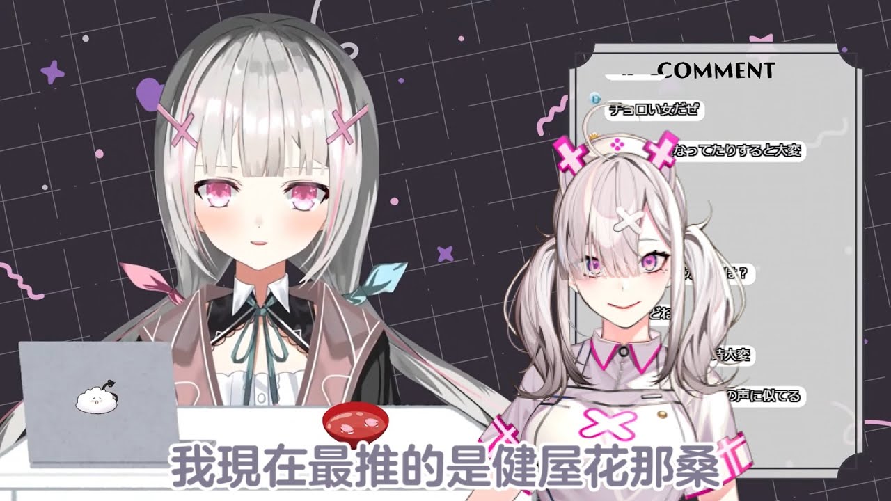 【空澄セナ】喜歡的Vtuber是健屋花那【VSPO剪輯】
