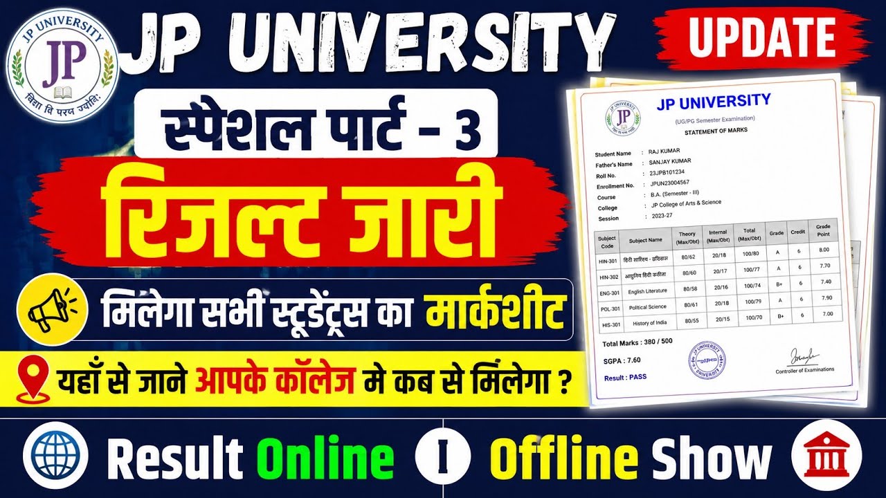 Special Exam Result Part - 3 | JP University Part -3 | JPU Part -3 Result Download 2026 | JPU Voice