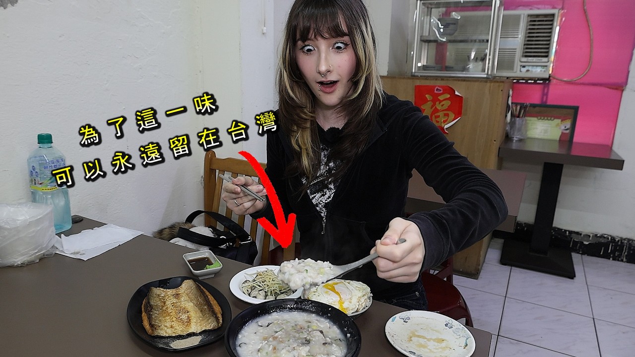 【中文流利的美國正妹竟然為了台灣小吃想定居下來】Taiwan's Milk Fish
