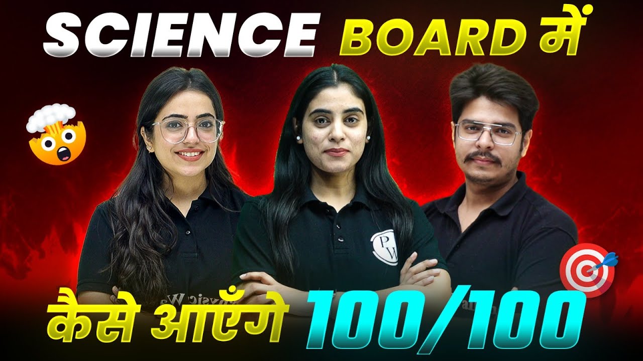 SCIENCE BOARD मैं कैसे आएँगे 100/100 🎯 | Important TIPS & TRICKS🚨 | Class-10th