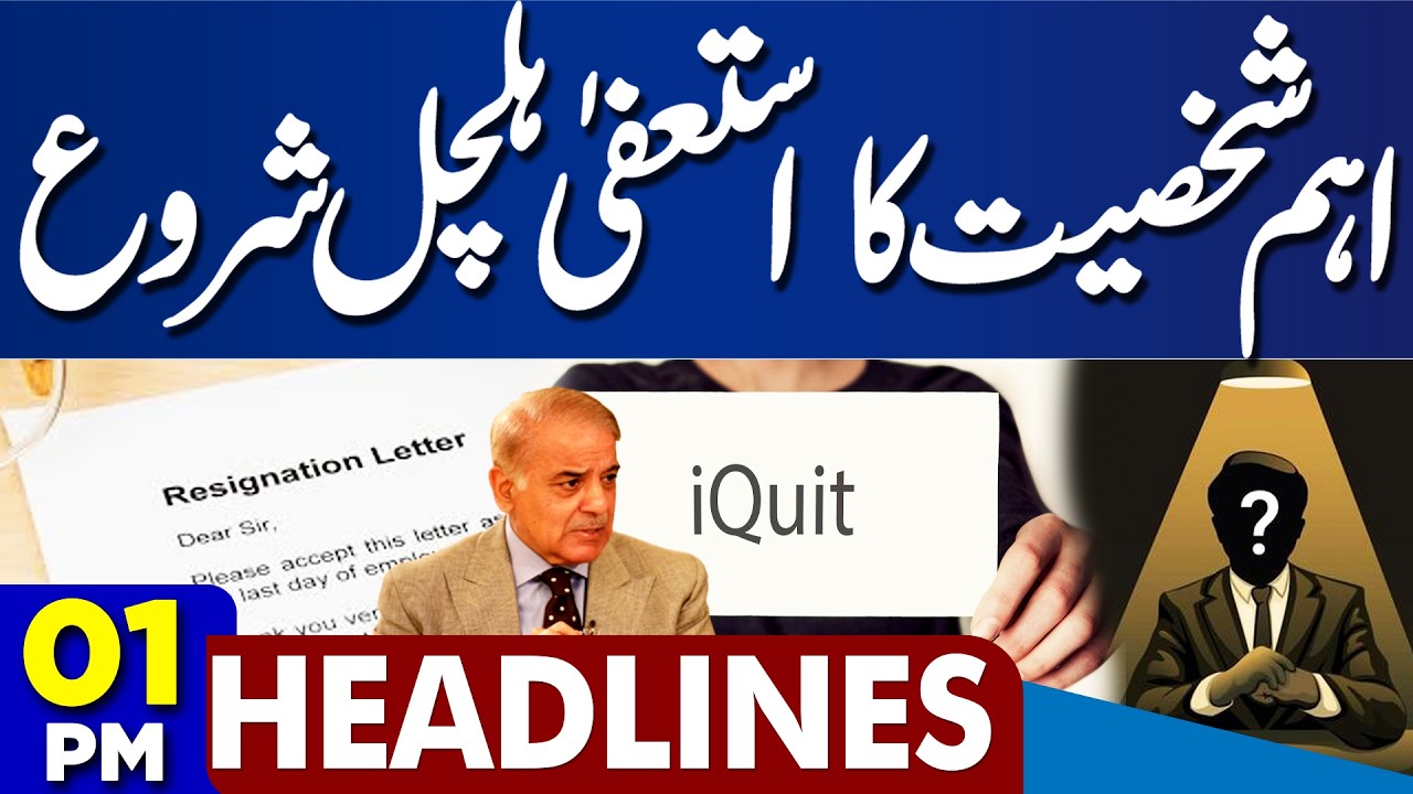 Ramadan Moon 2026 Sighting | 1st Roza | Imran Khan in Hospital? |Big Wicket Down? | 1PM Headlines