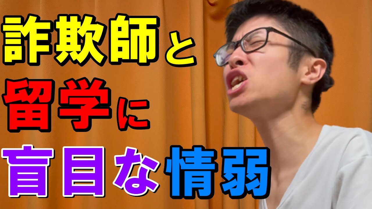 尊敬する人に勧められたぼったくり留学プランで語学留学しようとする情弱大学生