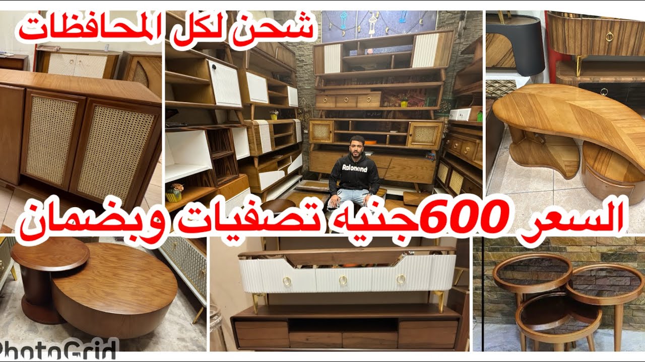 المناصره/تصفيات ب600جنيه😍جزمات مودرن🗯️ترابيزات شاشات🗯️ترابيزات🗯️بديل ايكيا🗯️بسعر المصنع وبضمان5سنين😱