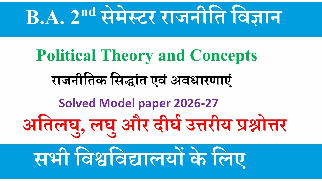political science ba 2nd semester solved model paper | Political Theory and Concepts ba 2nd semester