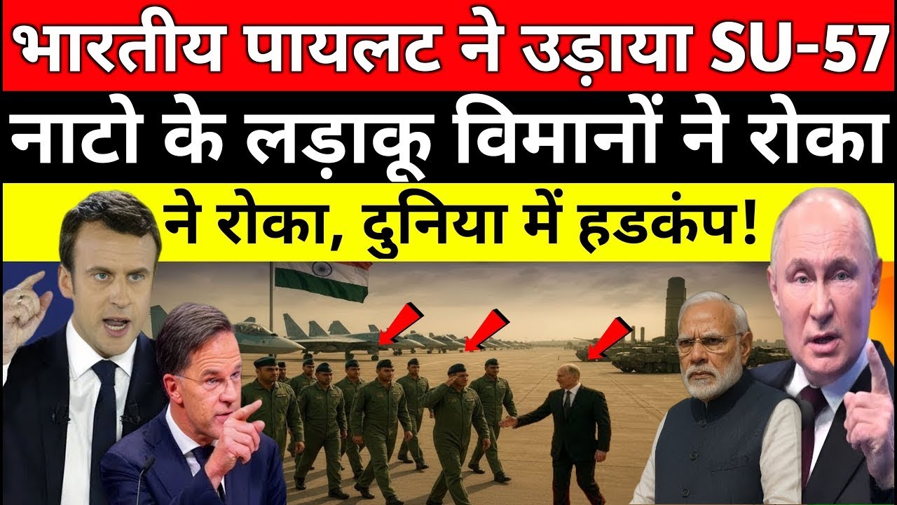 रूस पहुंचे भारतीय पायलट ने उड़ाया SU-57 | नाटो के लड़ाकू विमानों ने रोका | मचा हड़कंप! Ankit Sir