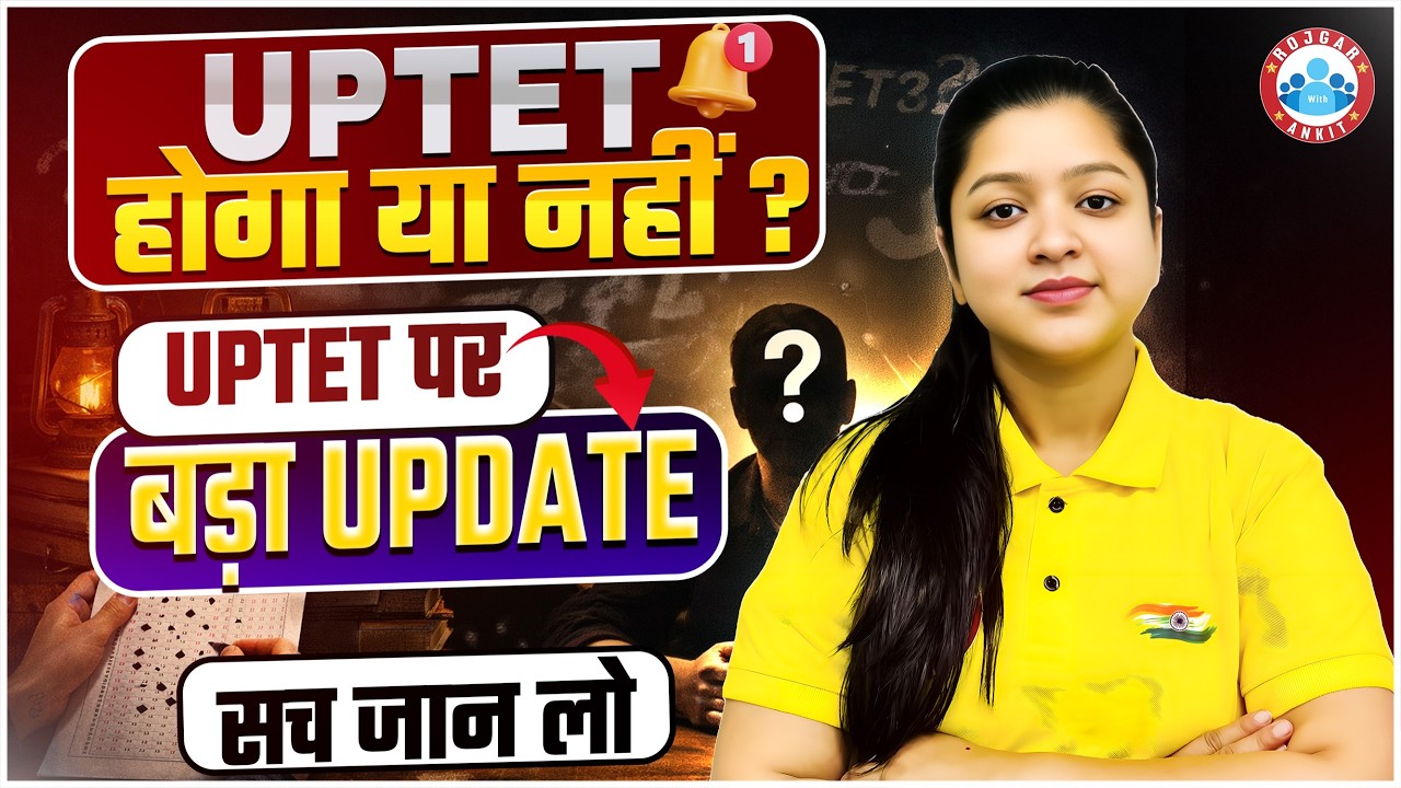 UPTET 2026 Notification | UPTET होगा या नहीं | UPTET Big Update | Details By Kanika Ma'am