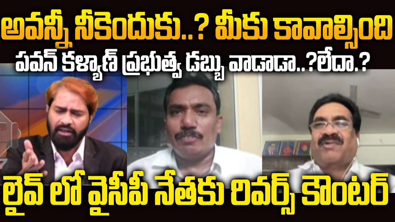 Anchor Suresh vs YCP RamaRao vs MatiVenkateswarlu Over PawanKalyan Flight Expenses Controversy.!