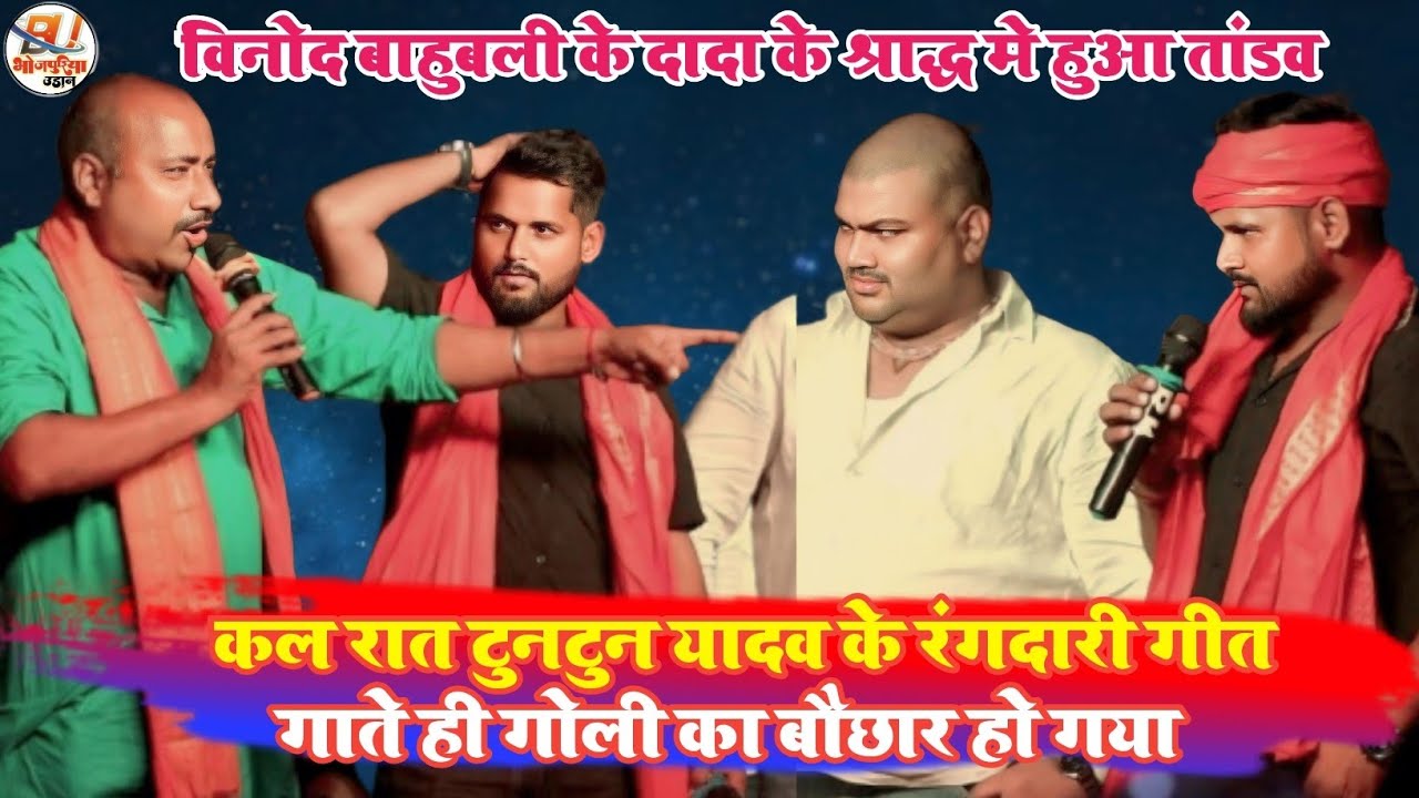 कल रात आरा मे 