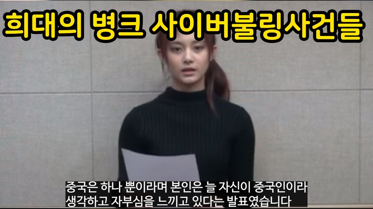 손가락으로 사람죽였던 희대의 병크 사이버불링사건들