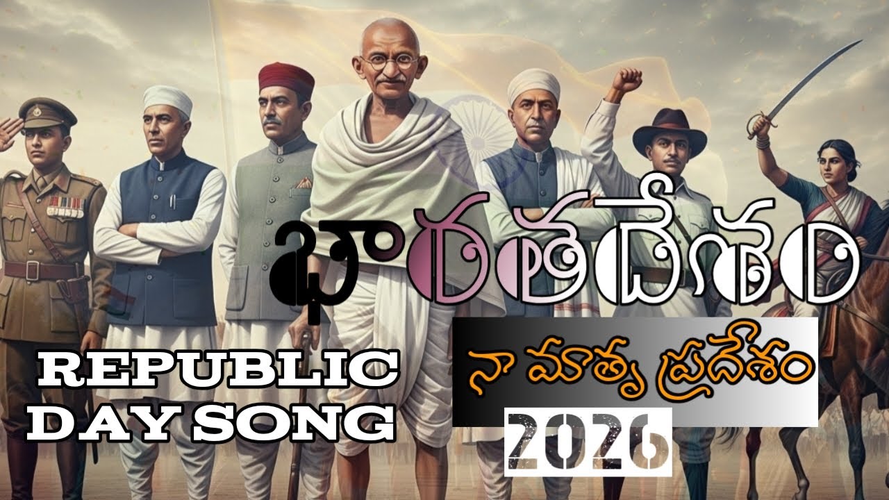 Republic Day New Song in 2026 || Bharathadesam Naa Mathru Pradesam New song