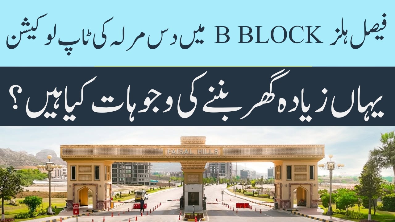 Faisal Hills B Block 10 Marla Top Location|Why is good for construction|Faisal Hills B Block Visit