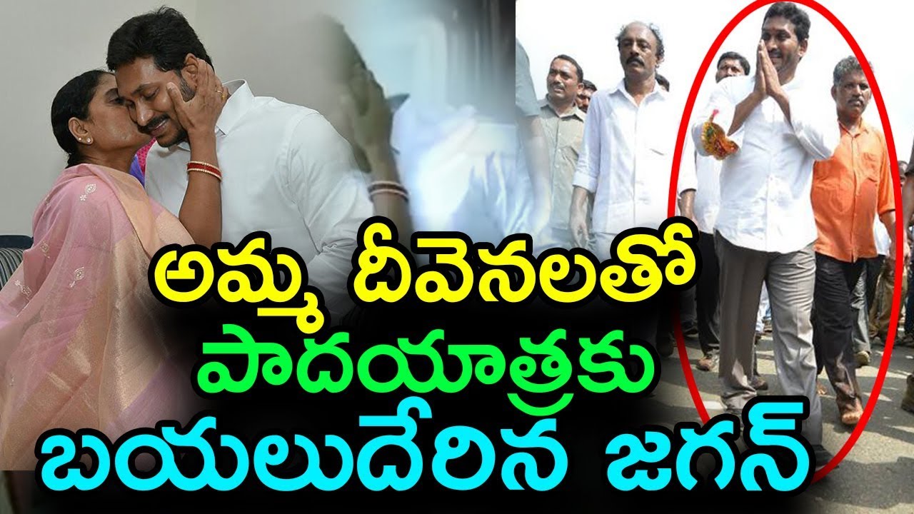 Jagan Takes Blessings From Mother For Padayatra | Jagan Pays Tribute To YSR | Praja Sankalpa Yatra