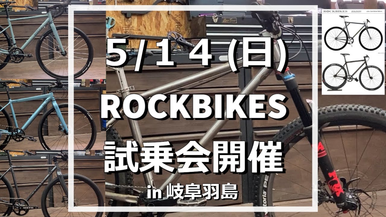 ロックバイクス試乗会をやります！| ROCKBIKES TV ( ロックバイクス TV )