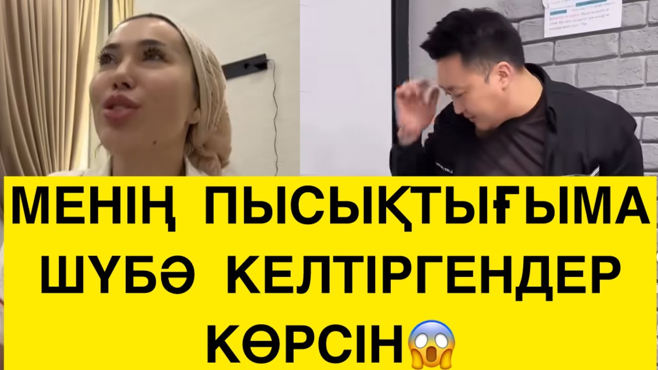 ӨЗІМЕ- ӨЗІМ ҒАШЫҚПЫН😱