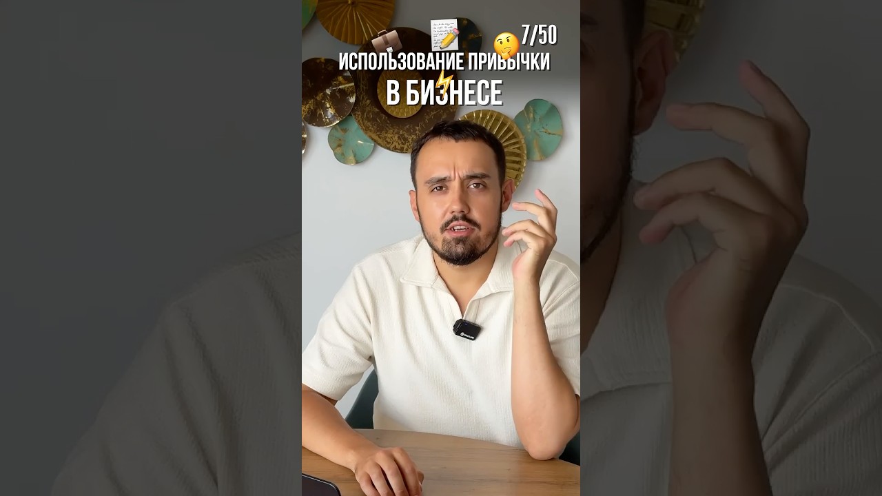 Использование привычки в #бизнес  #игровыетехнологии #геймификация #маркетинг #удержание