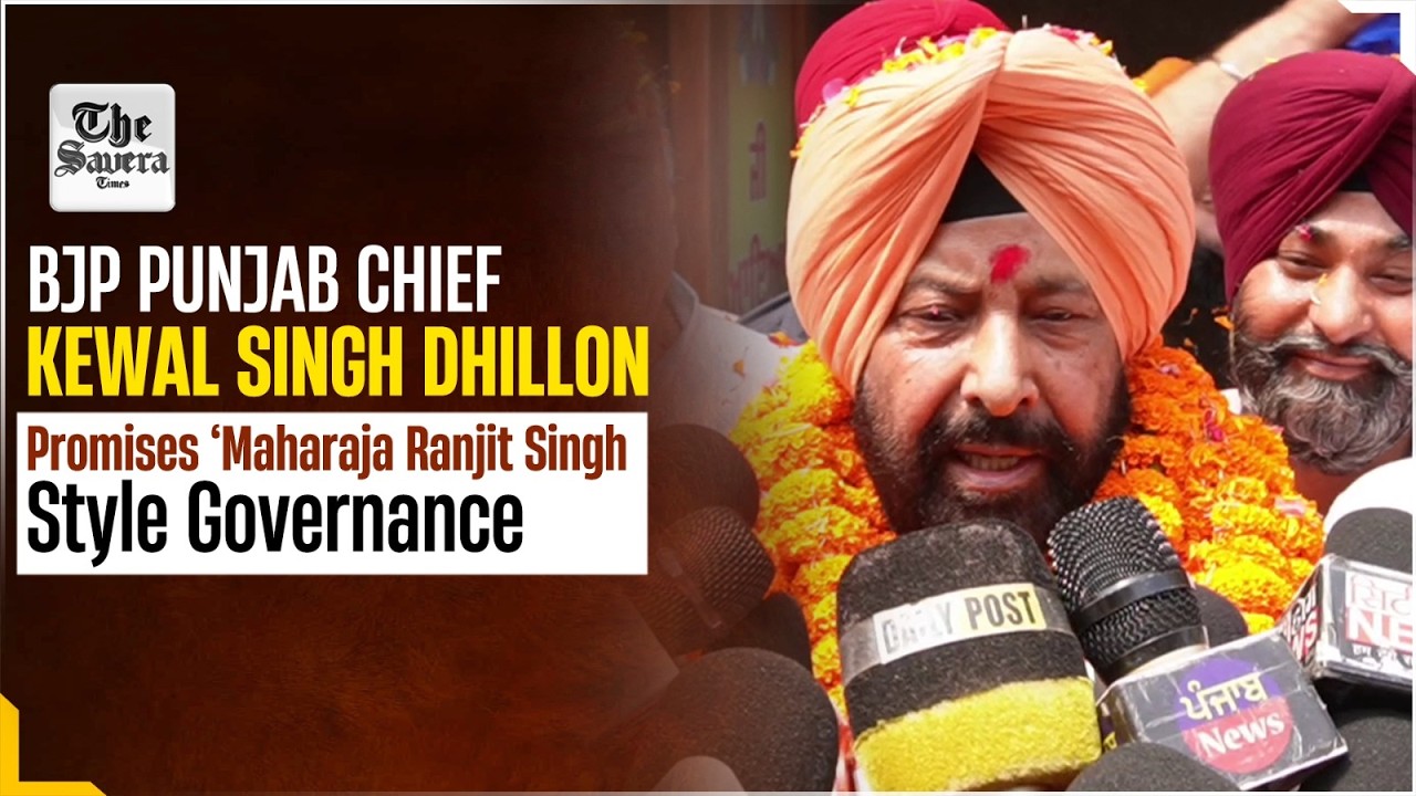BJP Punjab Chief Kewal Singh Dhillon Promises &lsquo;Maharaja Ranjit Singh-Style Governance