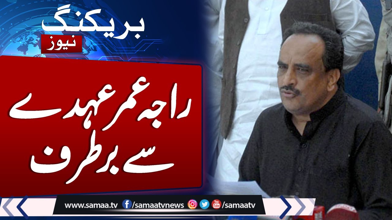 Raja Umar Khattab removed from CTD head position | Samaa TV