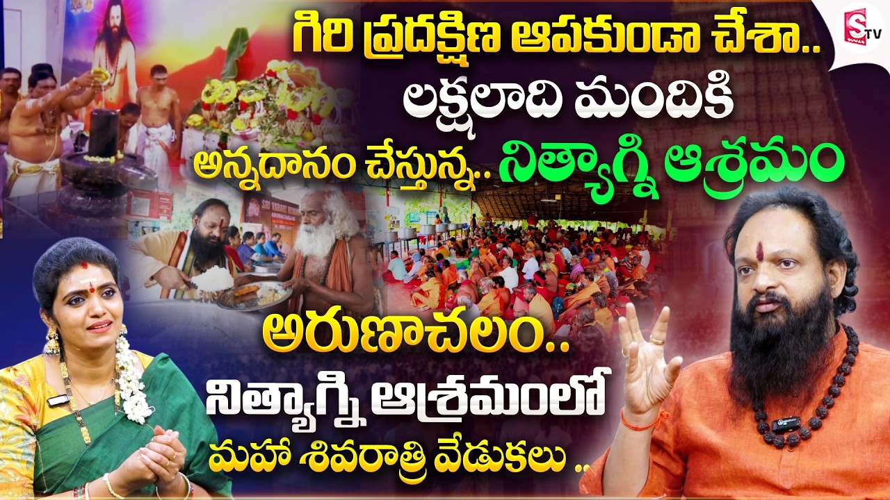 Srini Guruji : Mahashivratri - Arunachalam Giri Pradhakshina And Darshanam | Sri Nikhila Nityagni