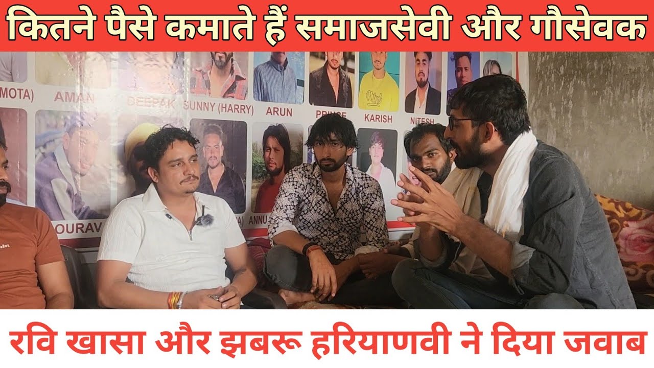 😱😱 समाजसेवकों और गौसेवकों को चोर कहने वालों को रवि खासा और झबरू हरियाणवी का करारा जवाब 😱😱