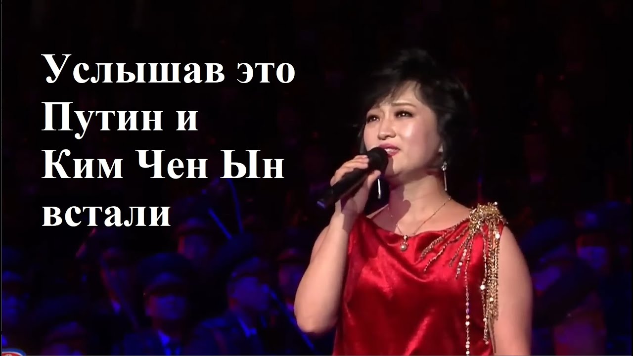 Концерт в Северной Корее в честь визита Путина. Полное видео песни SHAMAN ВСТАНЕМ