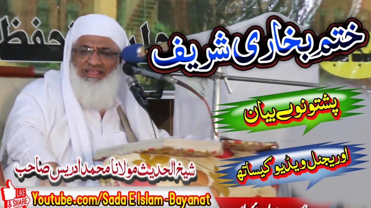 Shekh ul Hadees Molana M.Idrees Sahb New Byan - Khatam Bukhaari Shareef at Samar Bagh Peshawar