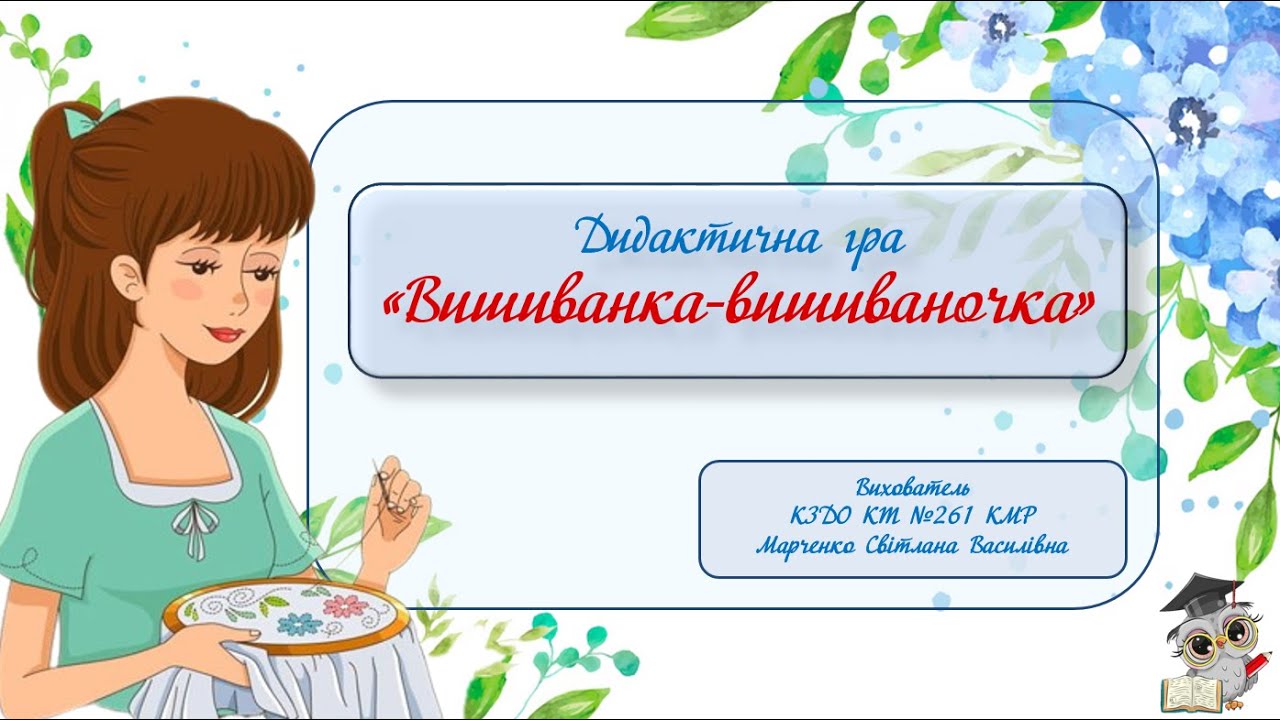 Дидактична гра 