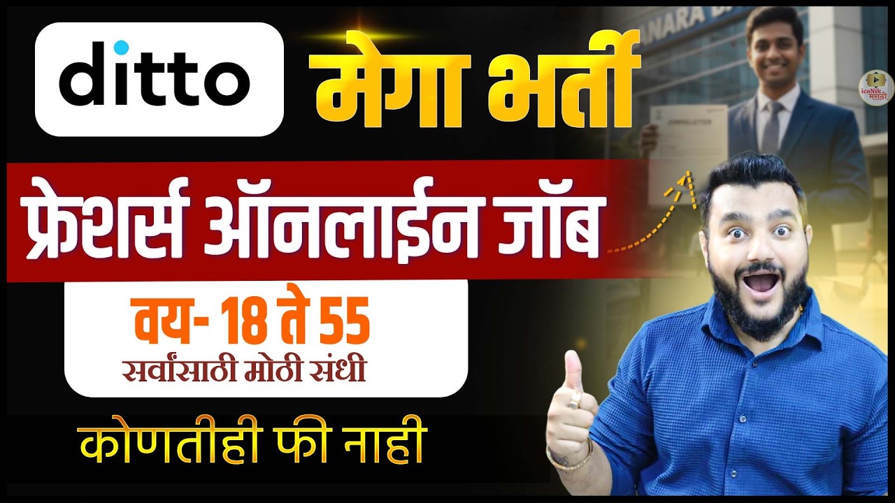 Ditto Advisory Recruitment 2026 | Freshers & Graduate Vacancy | Maharashtra