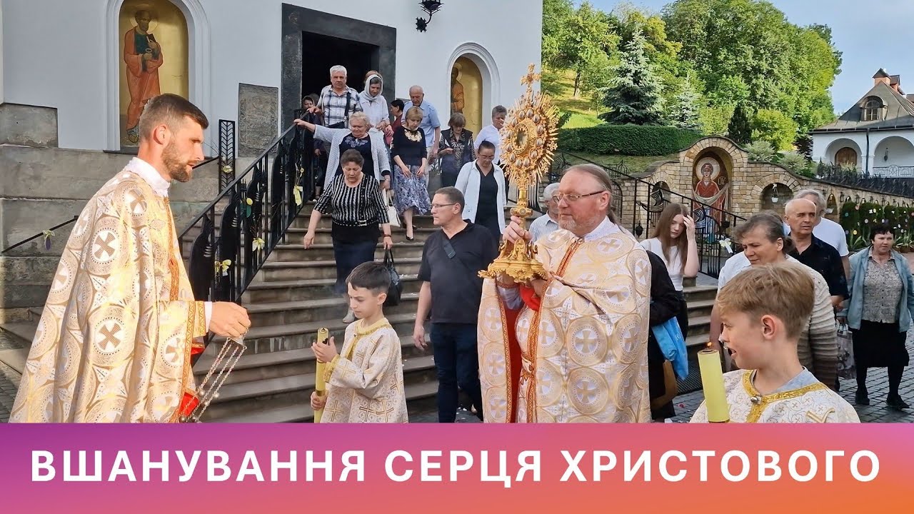 Урочиста процесія у василіянському монастирі святого Онуфрія у Львові