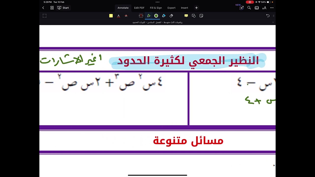 رياضيات ثالث متوسط الفصل السادس كثيرات الحدود - جمع كثيرات الحدود وطرحها