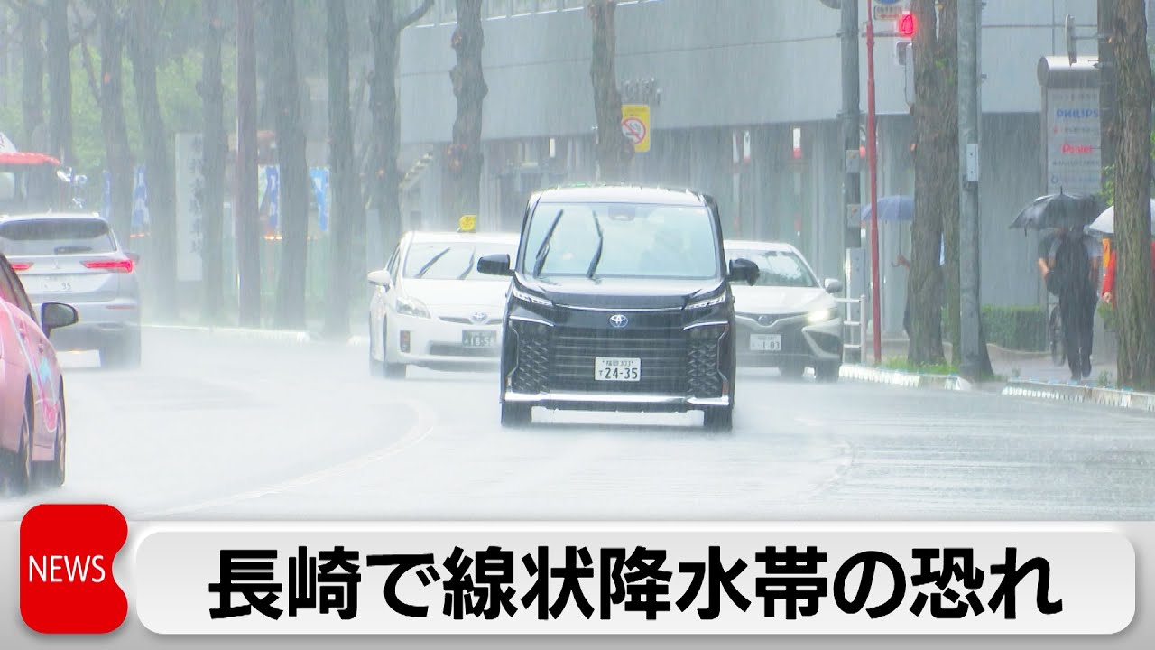 九州で激しい大雨　長崎で線状降水帯発生の恐れ