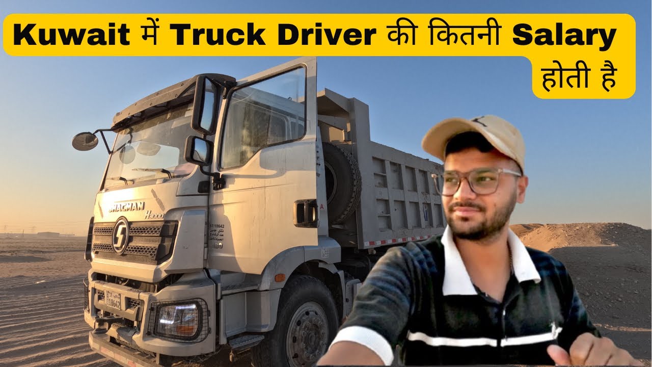 Kuwait में Truck Driver की कितनी Salary होती है || 🚚Truck Driver Salary in Kuwait 2024 ✅