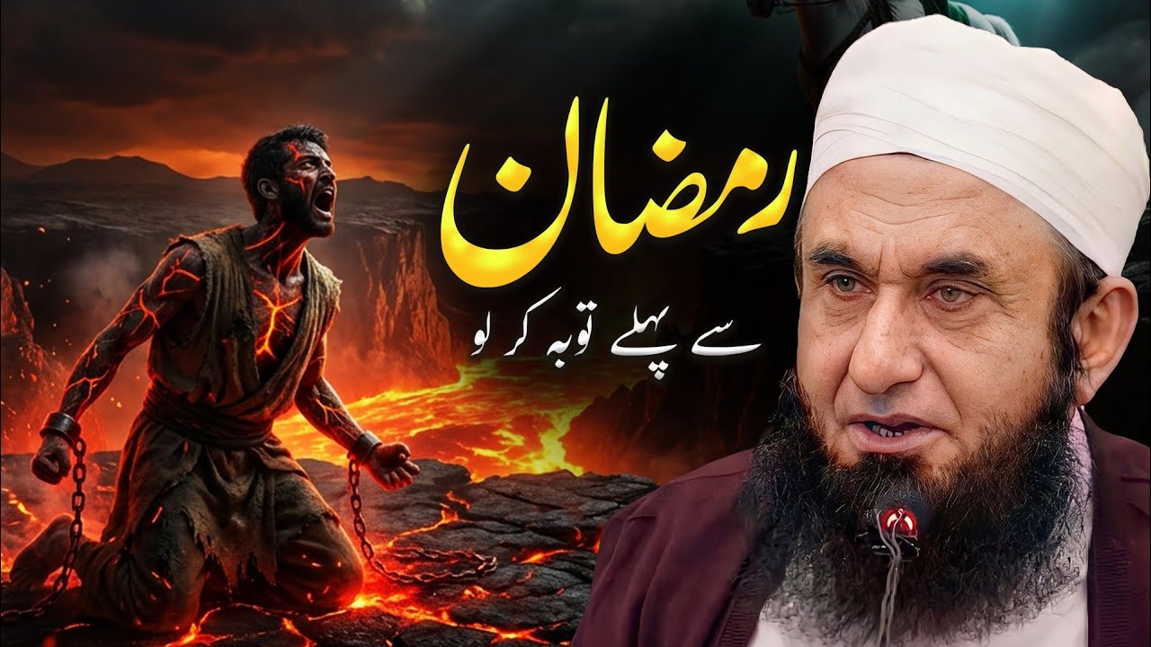 Ramzan se pahle Laut aao kahin der Na Ho jaaye .Emotional BAyan By Moulana Tariq Jameel