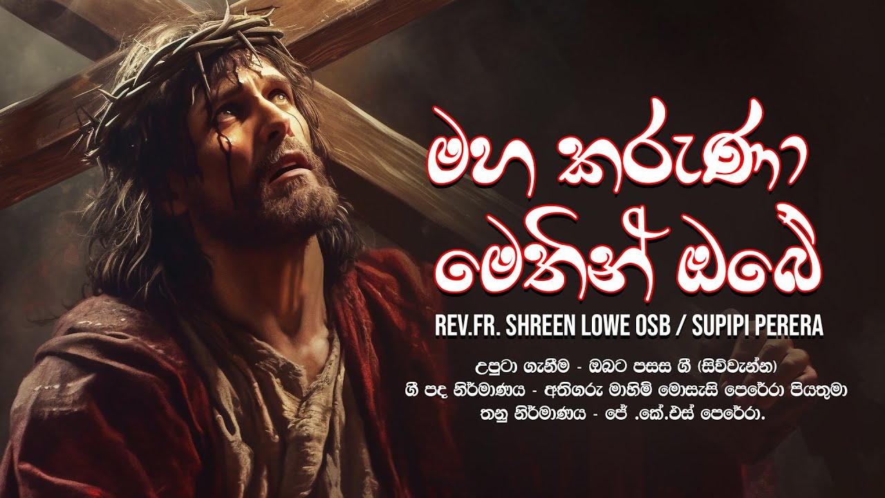 Maha Karuna Methin Obe ( මහ කරුණා මෙතින් ඔබේ) COVER | බෙනදිකාන පියවරුන්