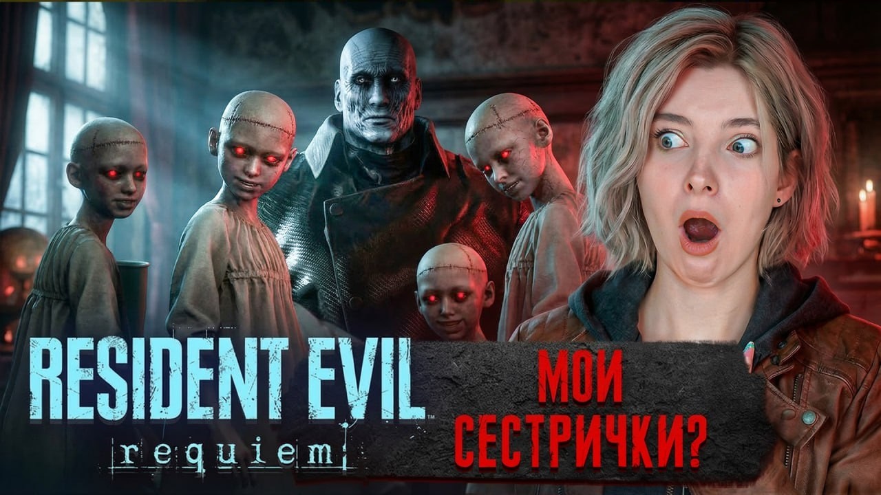 ЭТО МОИ СЕСТРЫ? ЧТО СТАЛО С ДЕВОЧКАМИ? ► Resident Evil Requiem #14