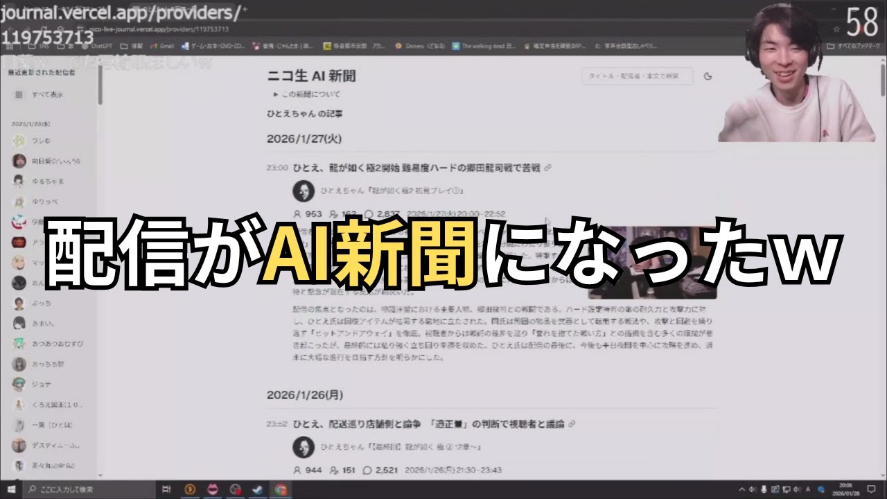 配信がAI新聞になったｗ【ニコ生新機能】