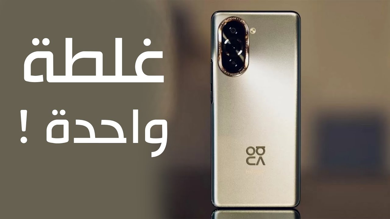 Huawei Nova 10 | الموبايل دة جامد جدا !