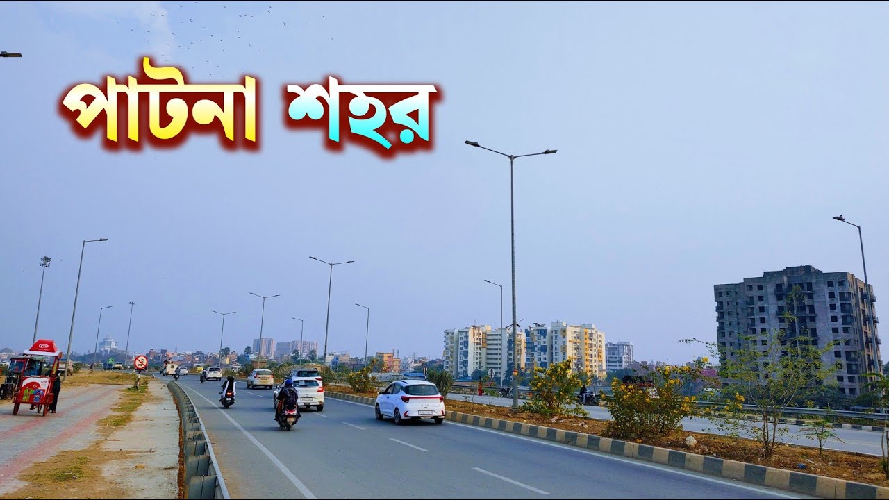 Patna City 2025 | বিহারের রাজধানী | Patna City Tour | Patna Airport | Patna Vlog @Tourwithraghu