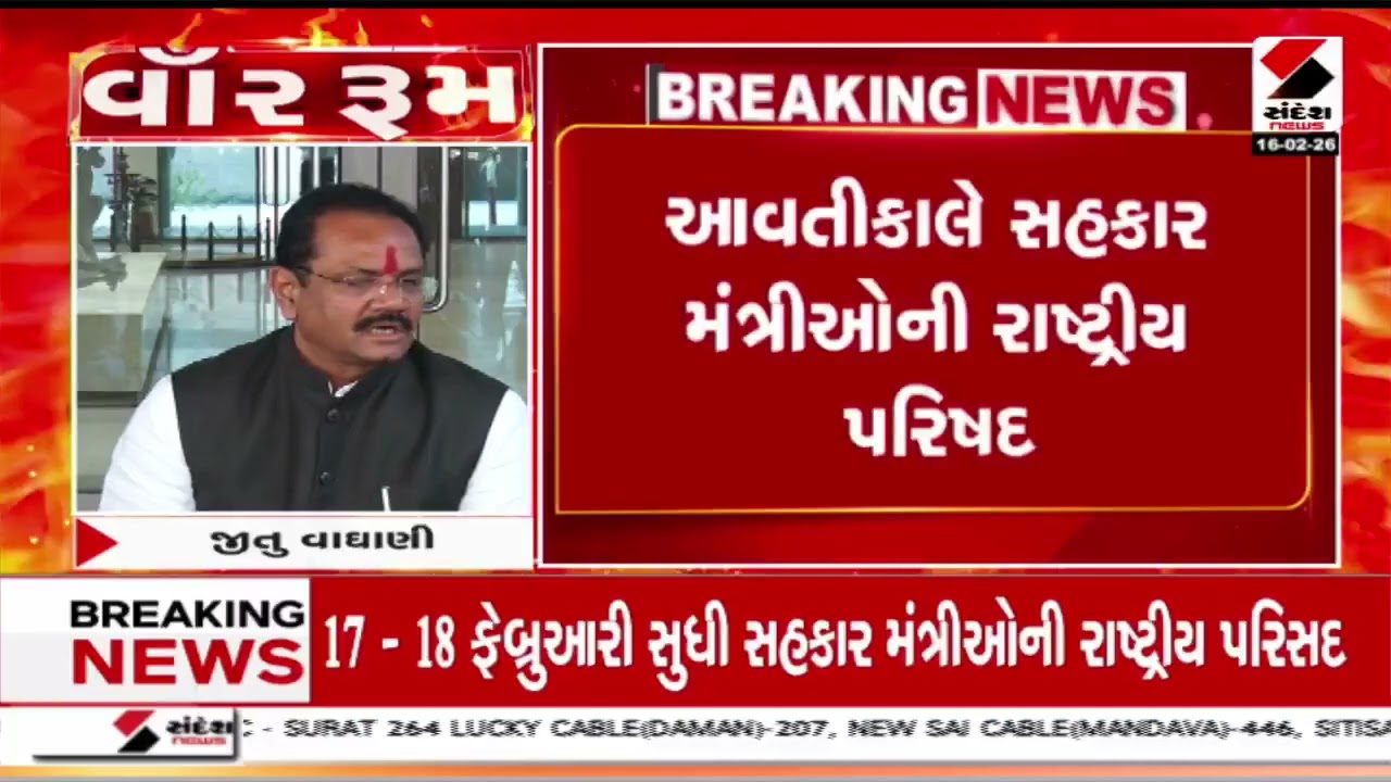 Gandhinagar | ગાંધીનગરમાં અમિત શાહની ઉપસ્થિતિમાં 2 દિવસીય સહકાર મંત્રી સંમલેન | Jitu Vaghani |