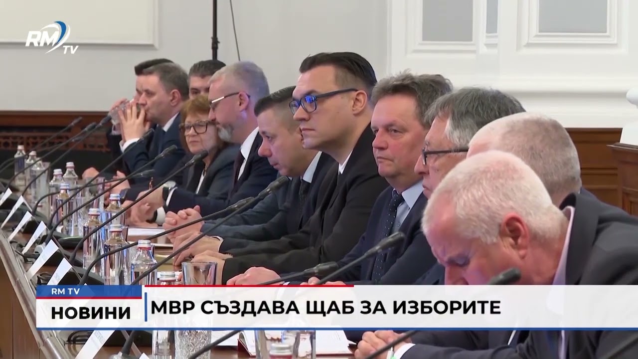 RM TV: МВР създава щаб за изборите