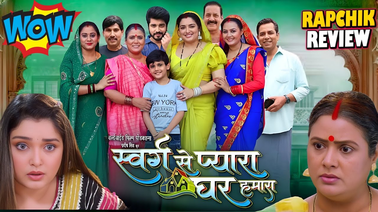 Swarg Se Pyara Ghar Hamara Trailer Review | Amrapali Dubey | Anshuman Singh Rajput | Bhojpuri Movie