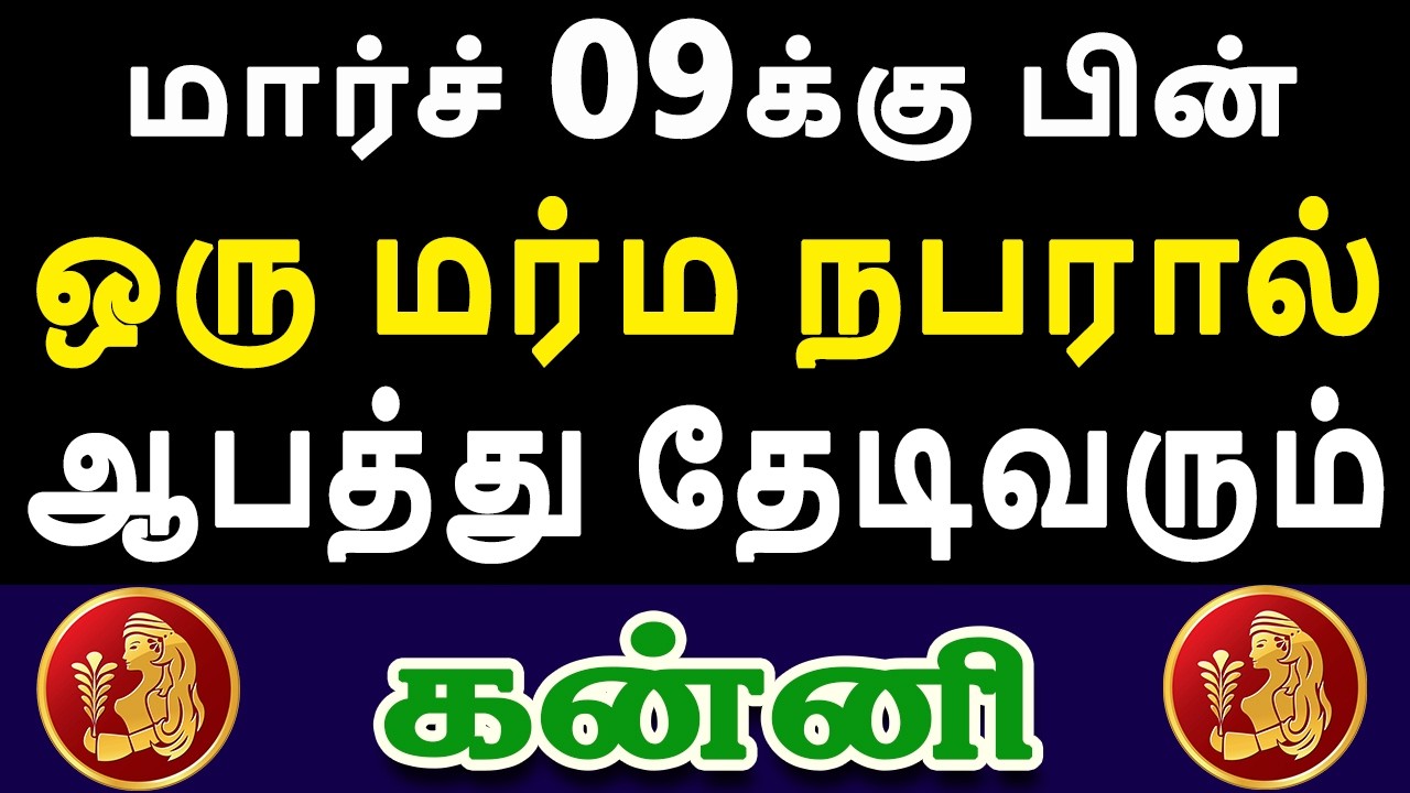 நடக்கப்போகும் சம்பவம் எட்டுப்பட்டிக்கும் செய்தியாக பறக்கும்  | Kanni Rasi | கன்னி ராசி