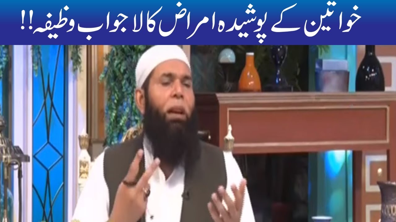 Kahwateen Ke Poshida Amraaz Ka Wahid Wazifa | Hakeem Tariq Mehmood | Ubqari