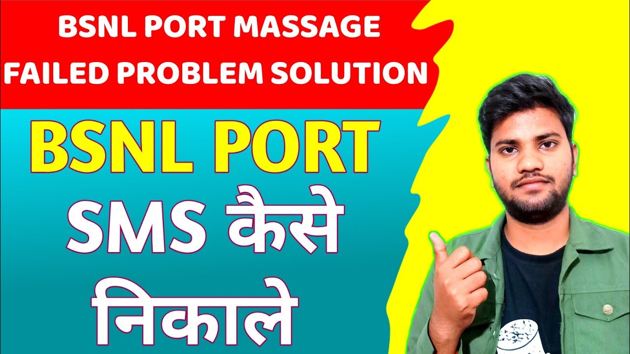 bsnl port message failed problem solve 2023 ।। bsnl port code not receiving