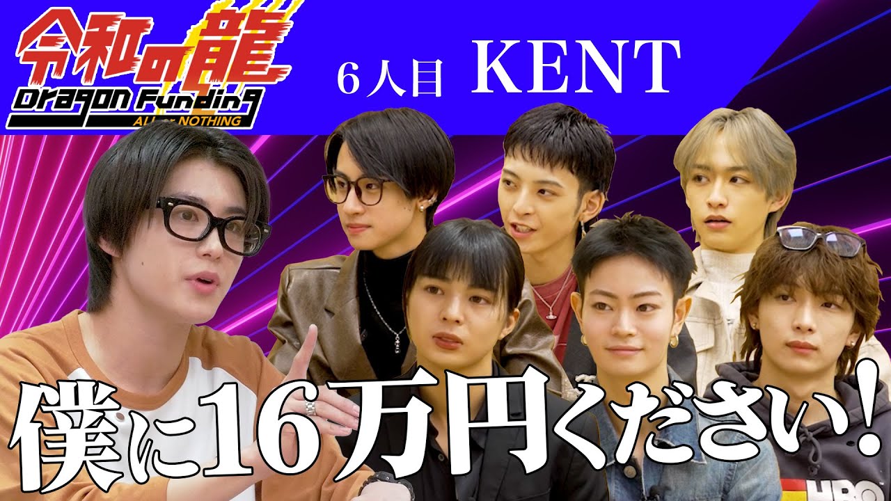 【令和の龍 KENT編】 「その貸切料金は何時間での料金？」 統計不足に龍たちは不服の様子... みんなでサウナに行きたい！【KENT】【6人目】令和の龍