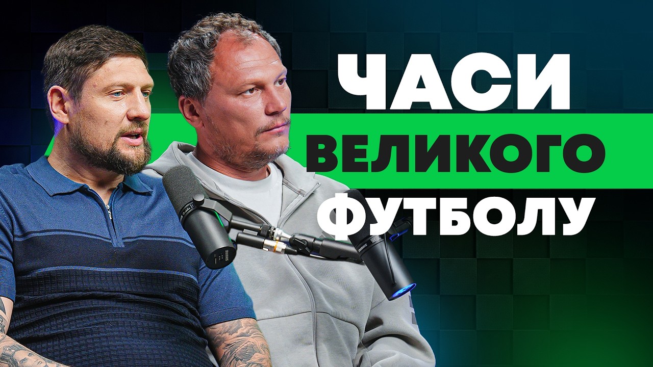 ФУТБОЛ ЛАМАЄ навіть сильних⚽️П’ятов і Селезньов — відверта правда | АкТИвні | Прямий ефір