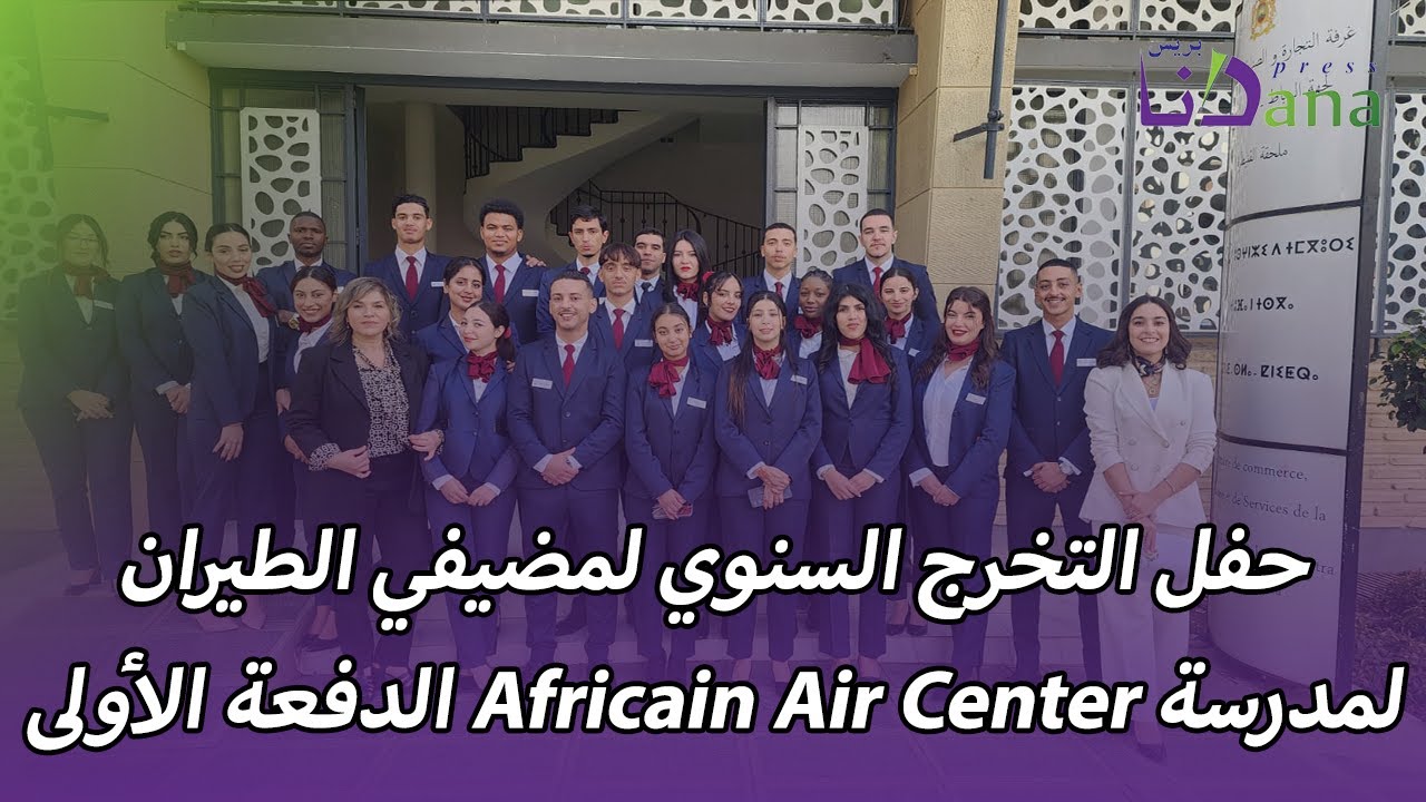 حفل التخرج السنوي لمضيفي الطيران لمدرسة Africain Air Center الدفعة الأولى