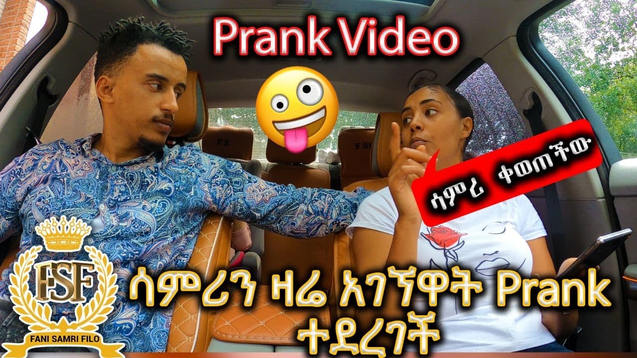 ሳምሪን ዛሬ አገኘዋት Prank  ተደረገች //ሳምሪ ቀወጠችው//