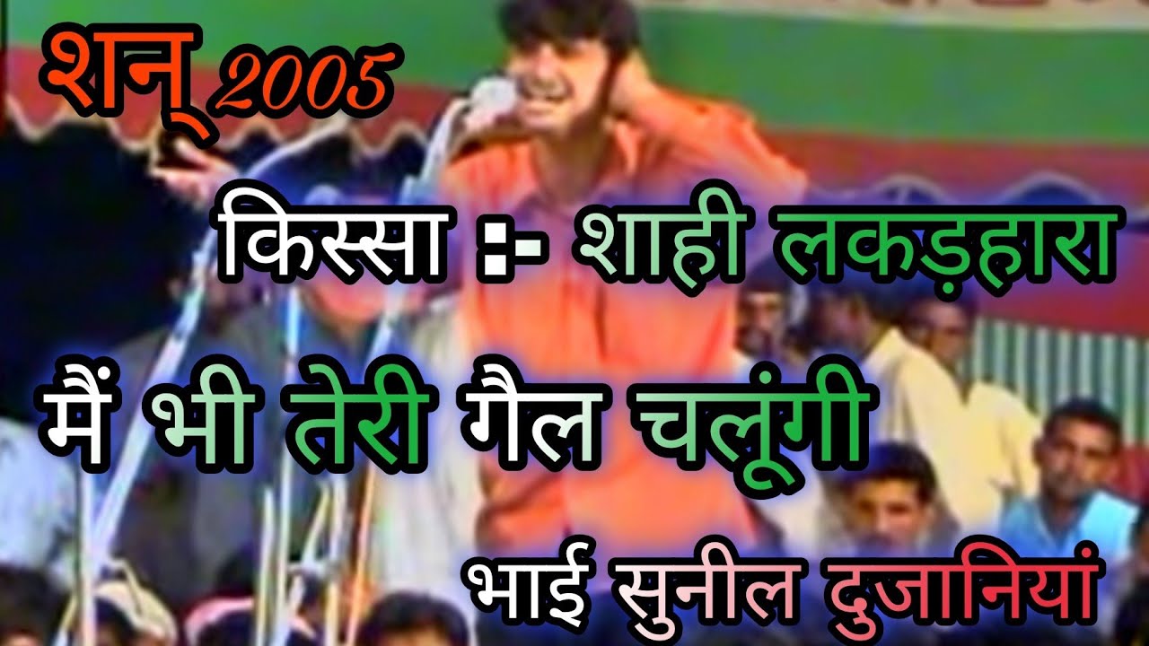 मैं भी तेरी गैल चलूं सुनील दुजानियां // M bhi Teri gel chalu Sunil Dujaniya