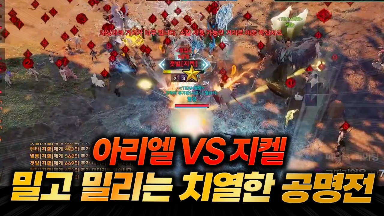 [아이온2] 아리엘 vs 지켈, 밀고 밀리는 치열한 공명전!